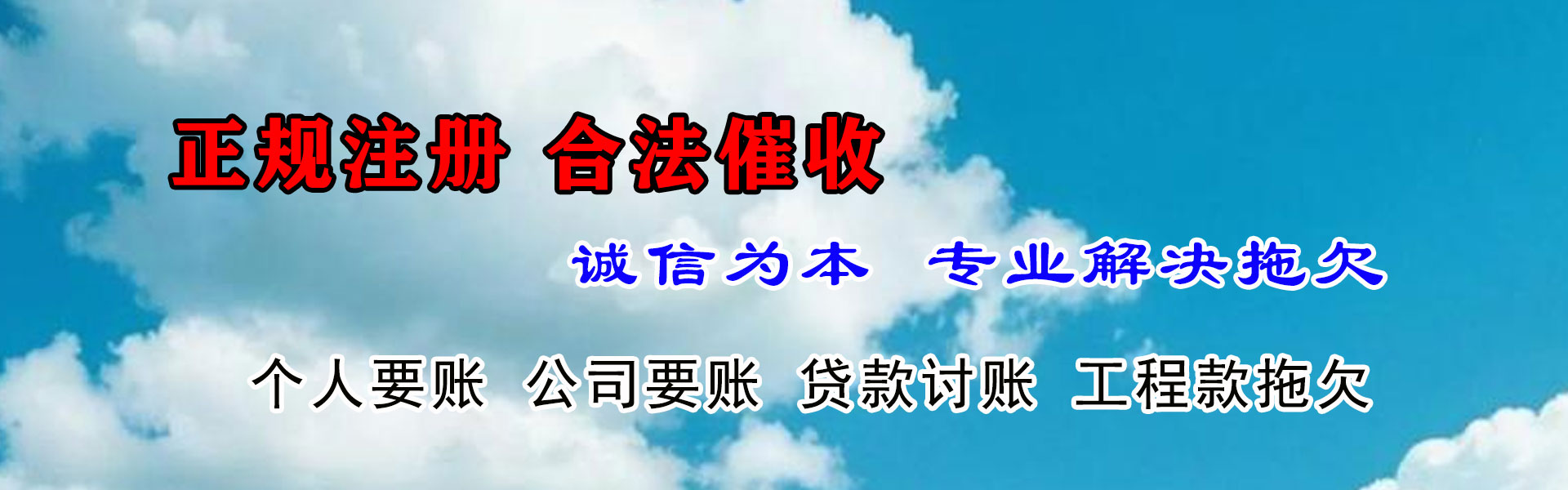 周至清账公司